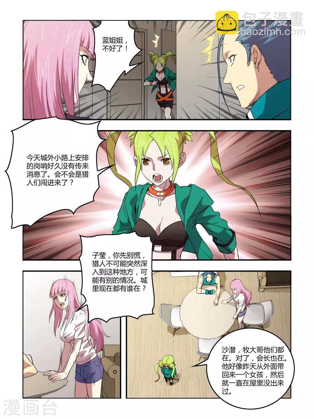 《尸兽边缘》第115话 第7页