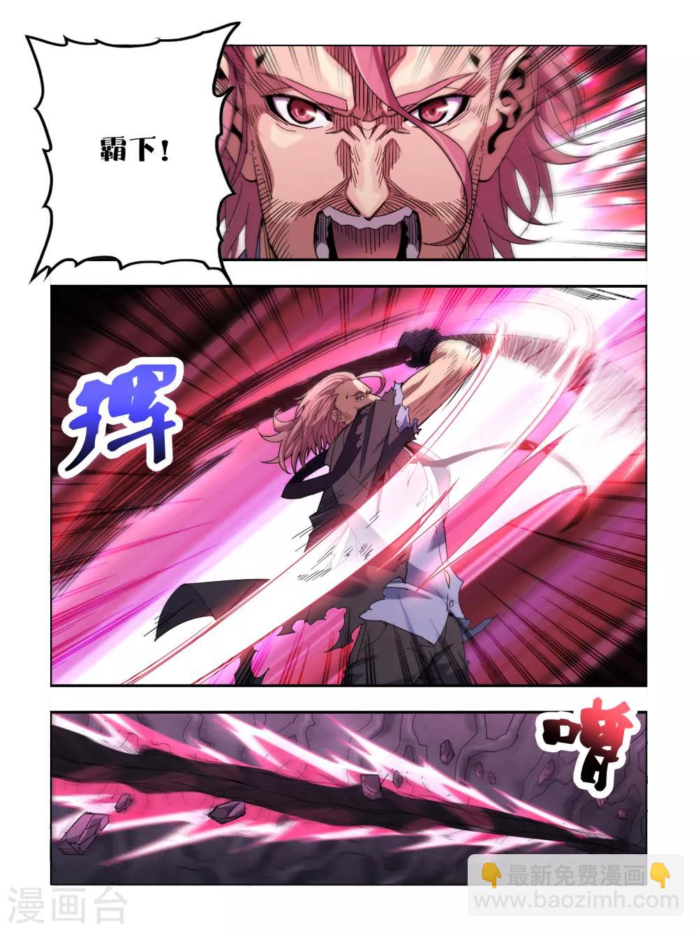 《尸兽边缘》第116话 第2页