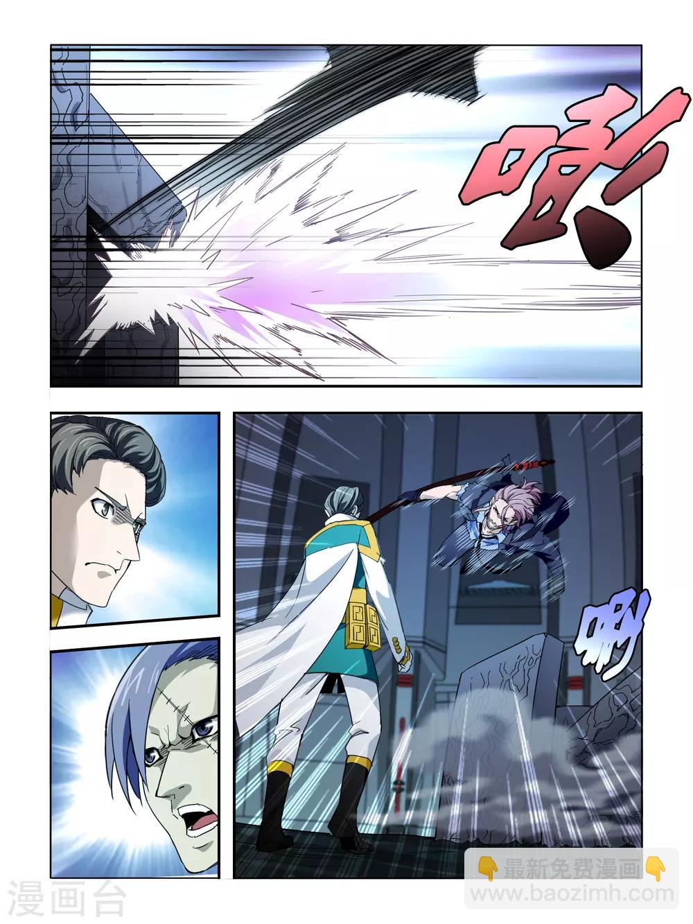 《尸兽边缘》第116话 第3页