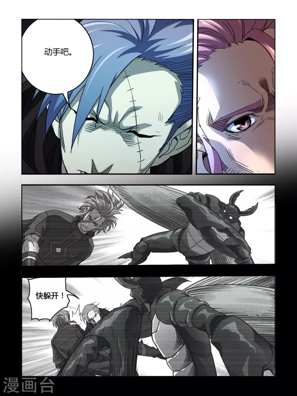 《尸兽边缘》第116话 第6页