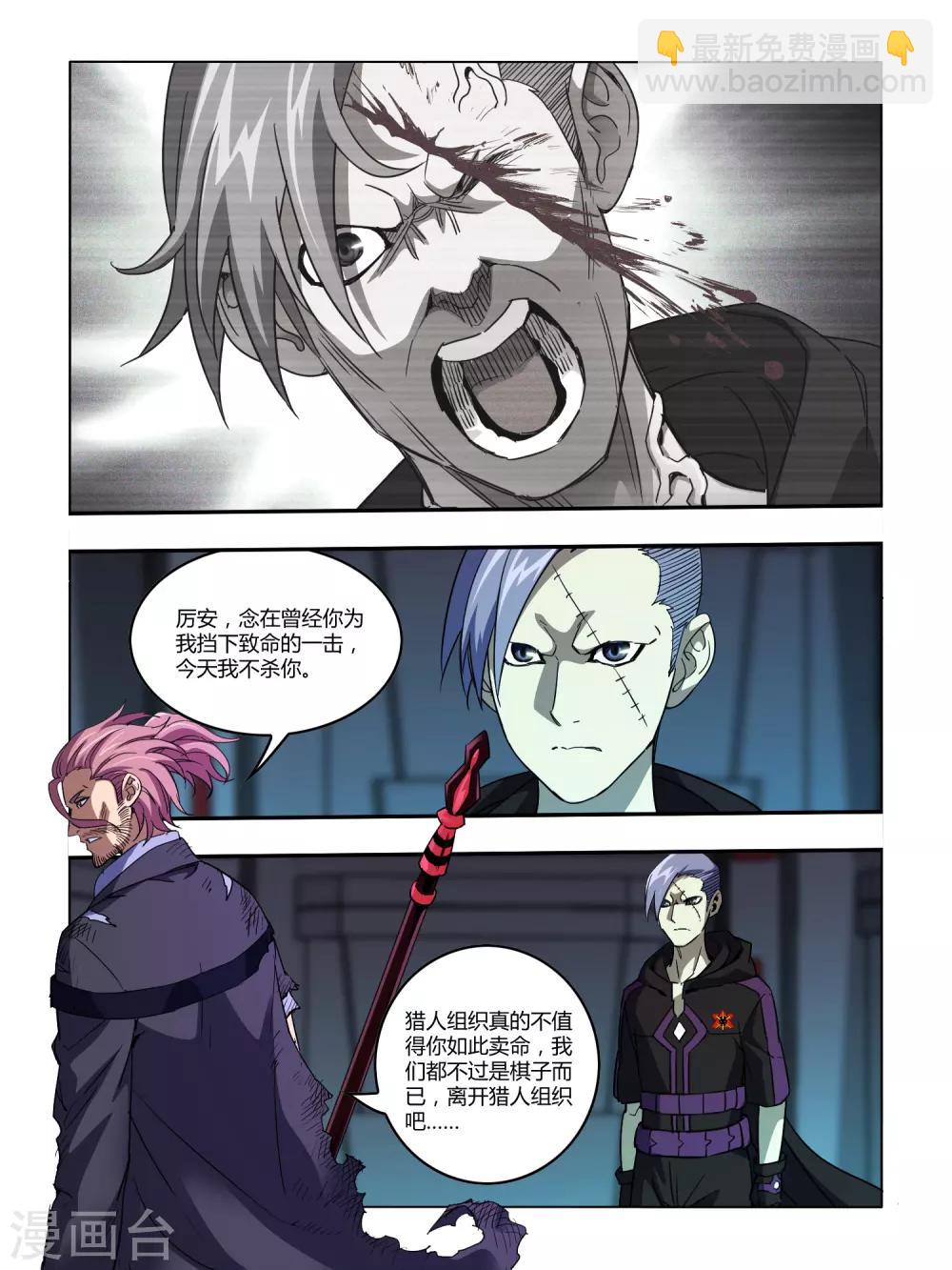 《尸兽边缘》第116话 第7页