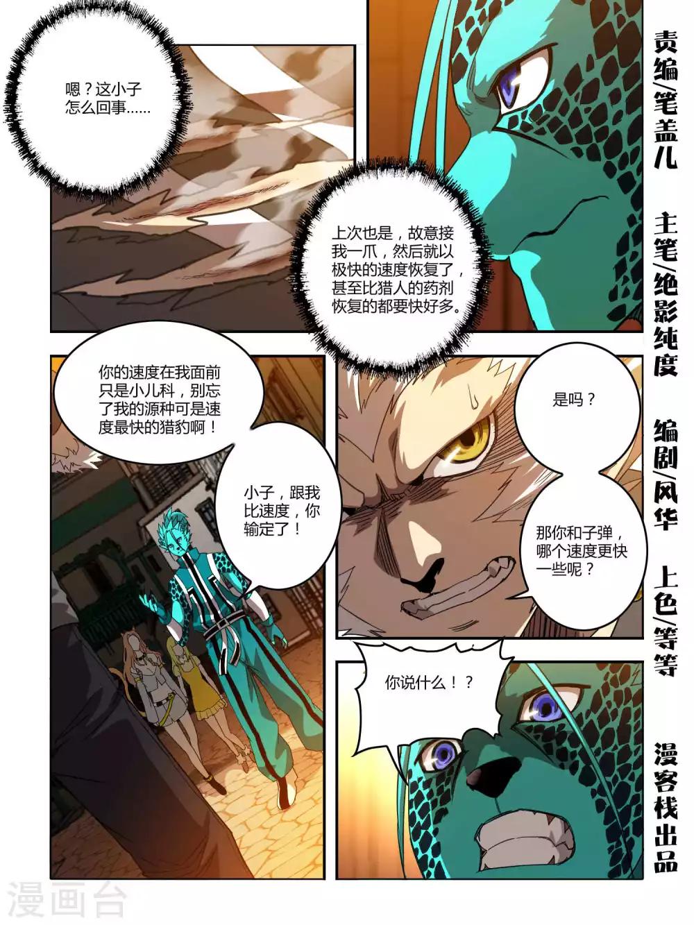 《尸兽边缘》第122话 第1页