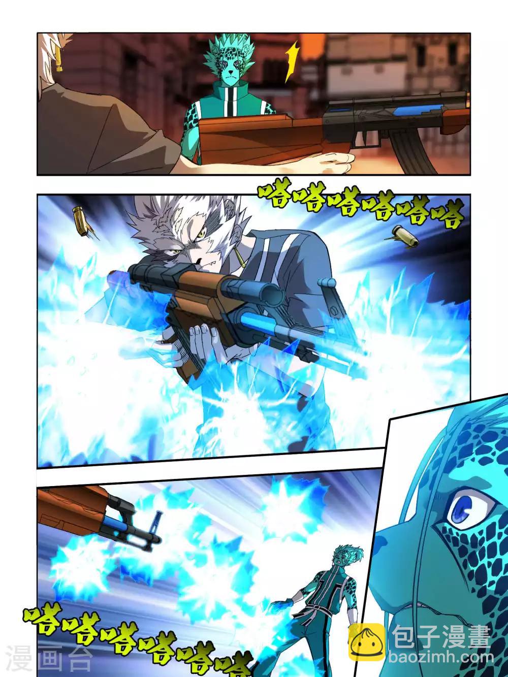 《尸兽边缘》第122话 第3页