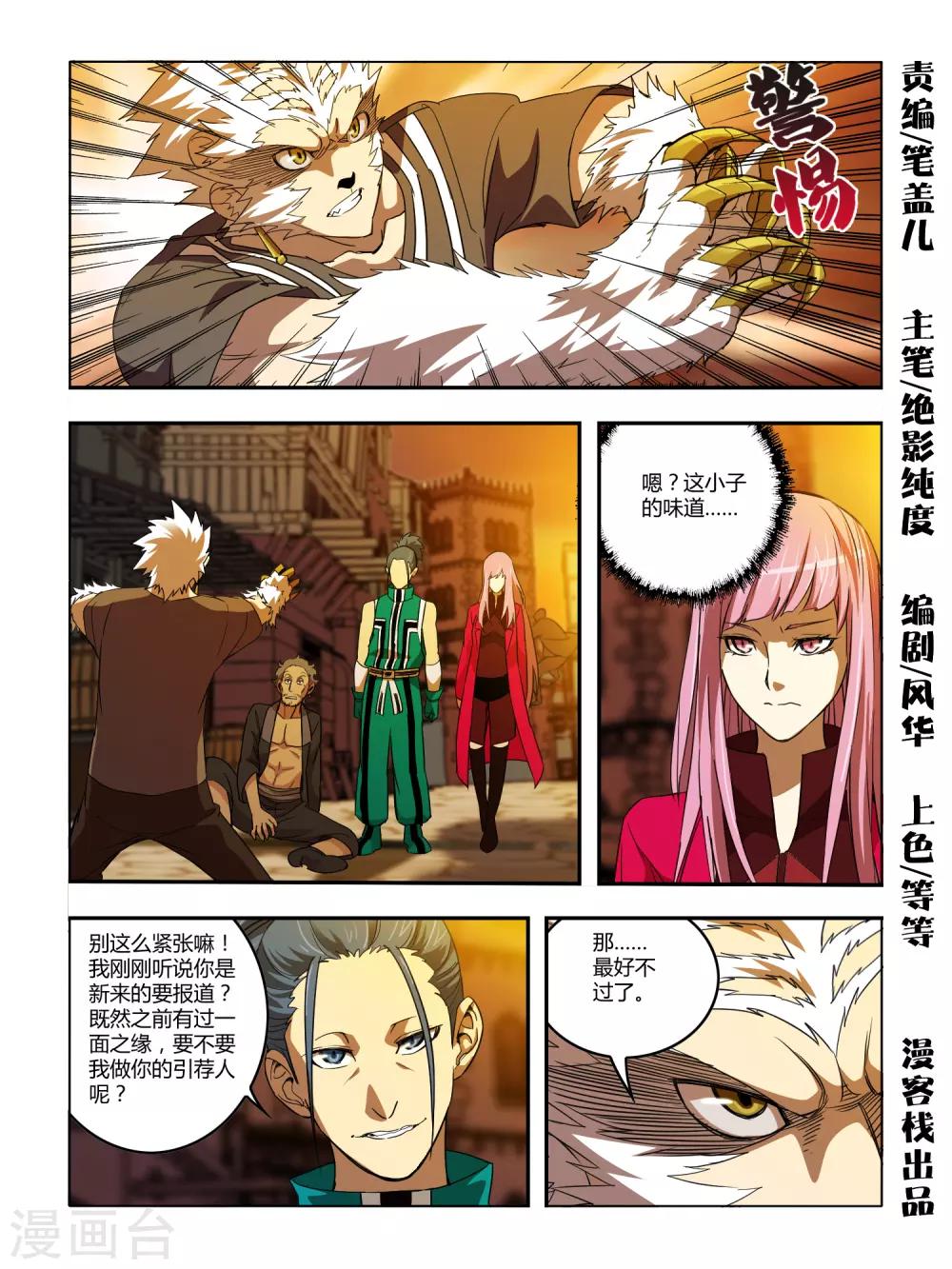 《尸兽边缘》第121话 第1页