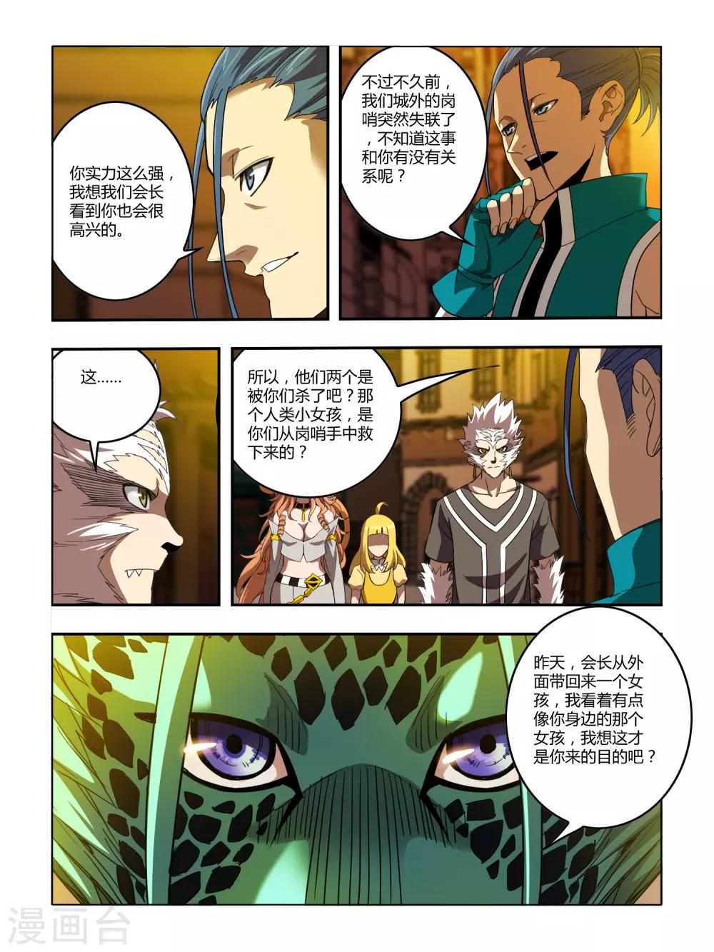 《尸兽边缘》第121话 第2页