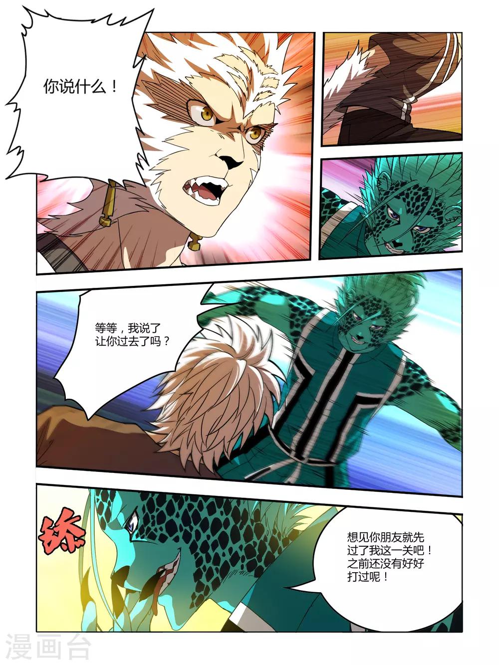《尸兽边缘》第121话 第4页