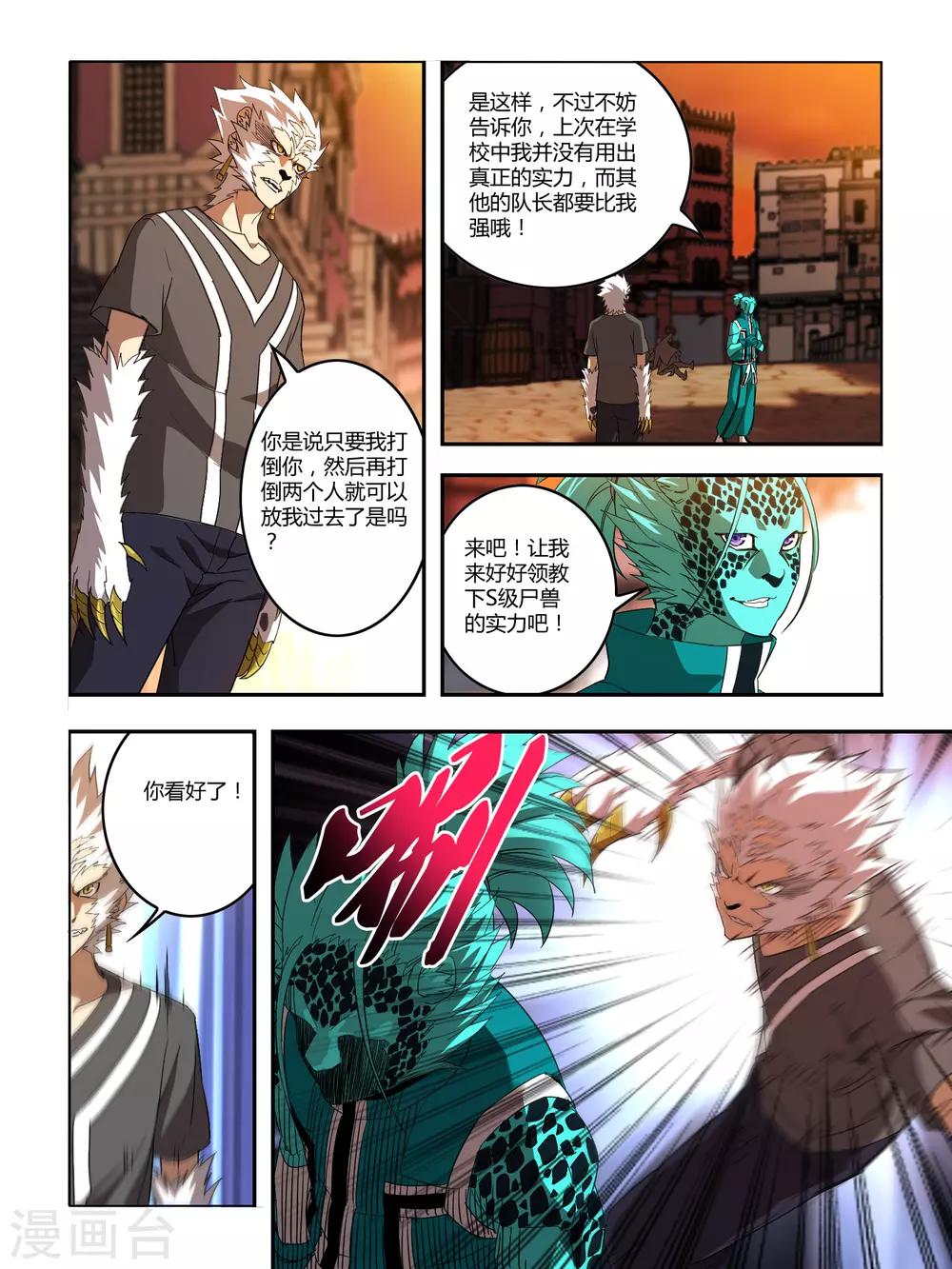 《尸兽边缘》第121话 第6页