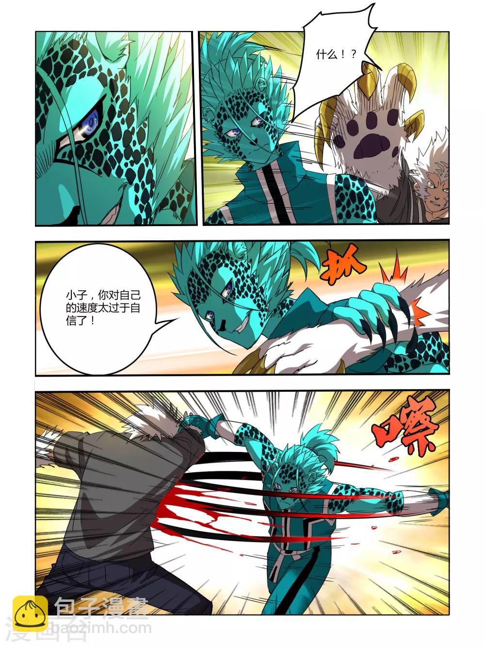 《尸兽边缘》第121话 第7页