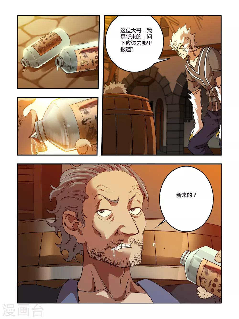 《尸兽边缘》第120话 第6页
