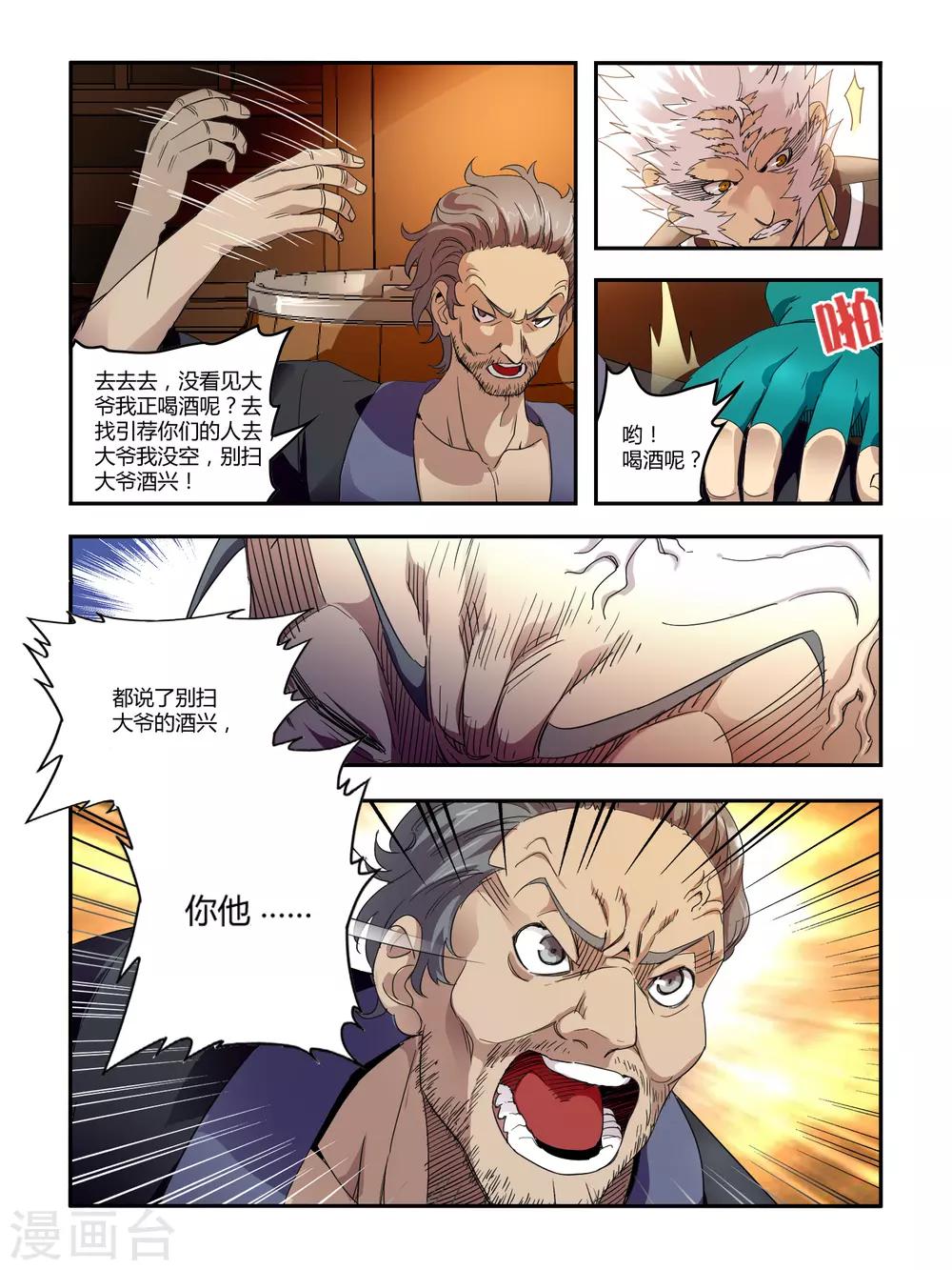 《尸兽边缘》第120话 第7页
