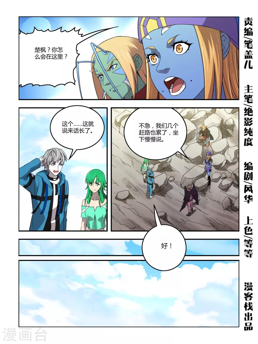 《尸兽边缘》第119话 第1页