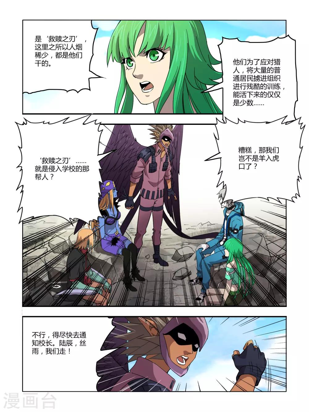 《尸兽边缘》第119话 第3页
