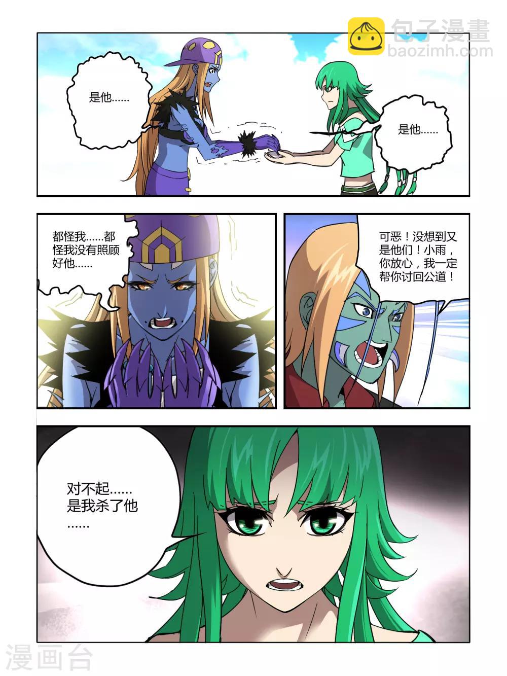 《尸兽边缘》第119话 第6页