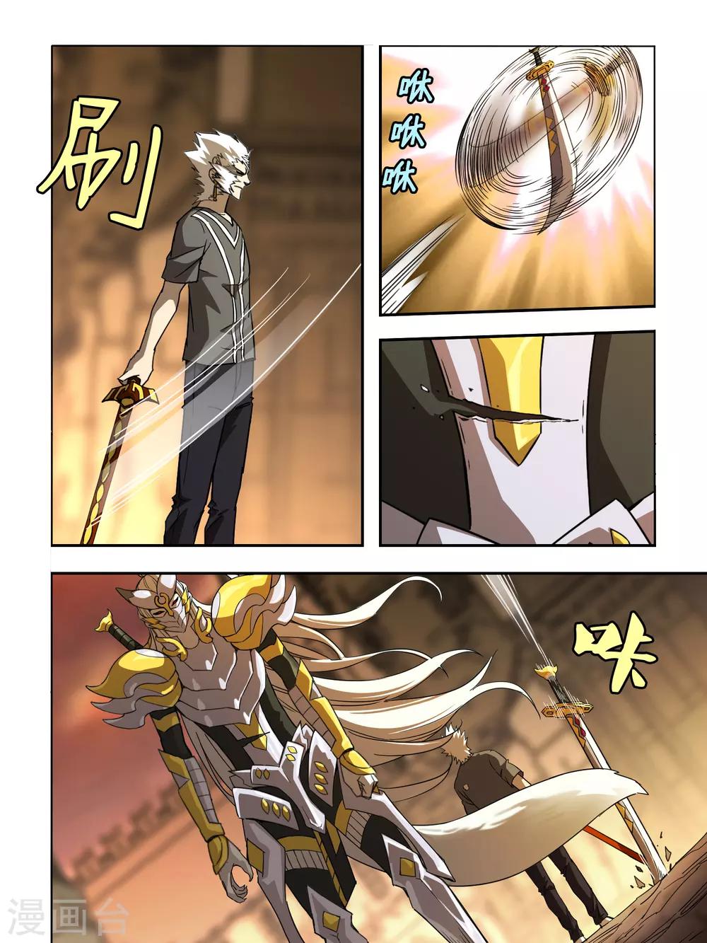《尸兽边缘》第126话 第2页