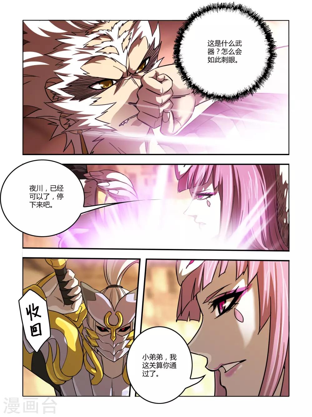 《尸兽边缘》第126话 第5页