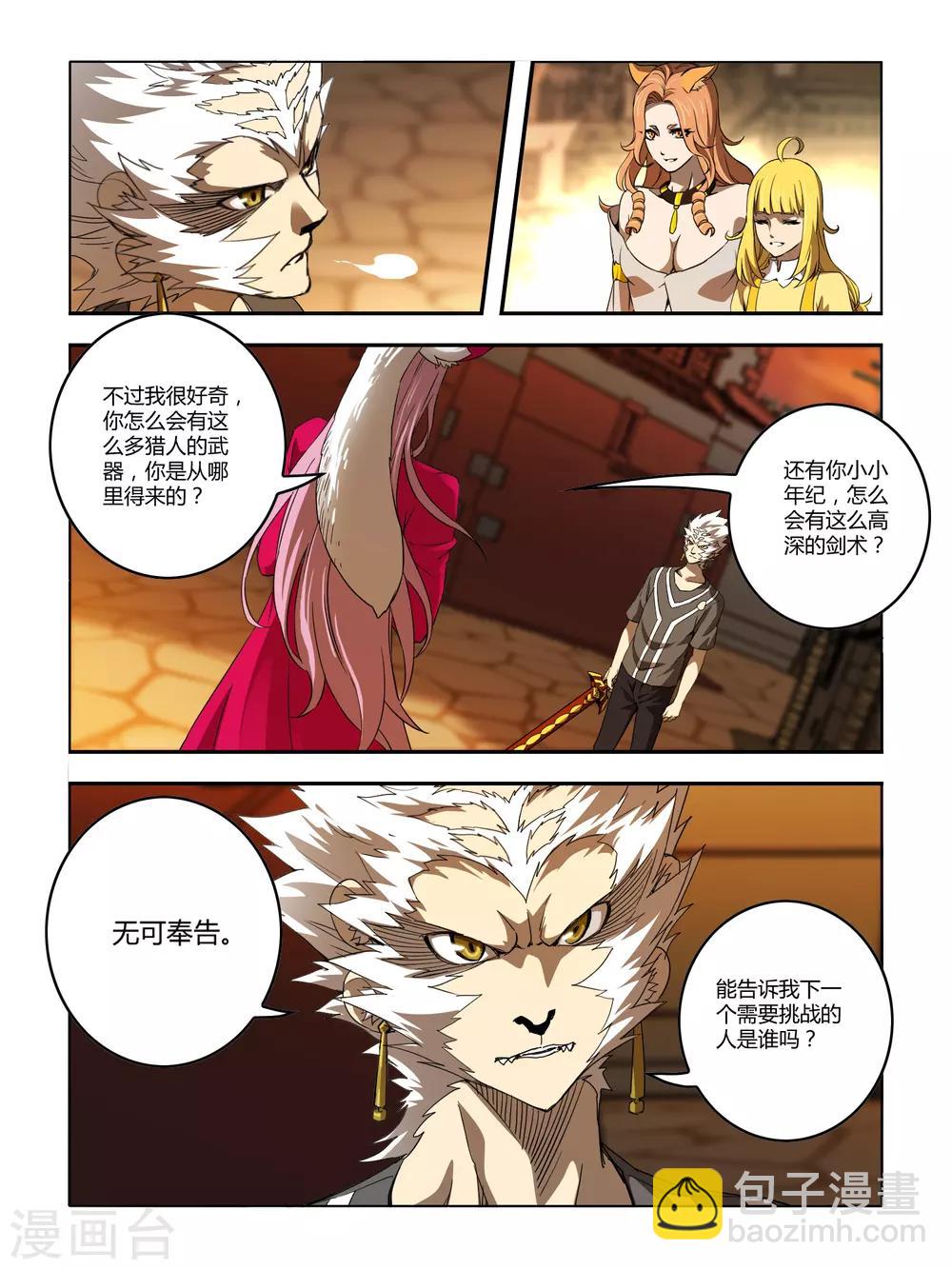 《尸兽边缘》第126话 第6页