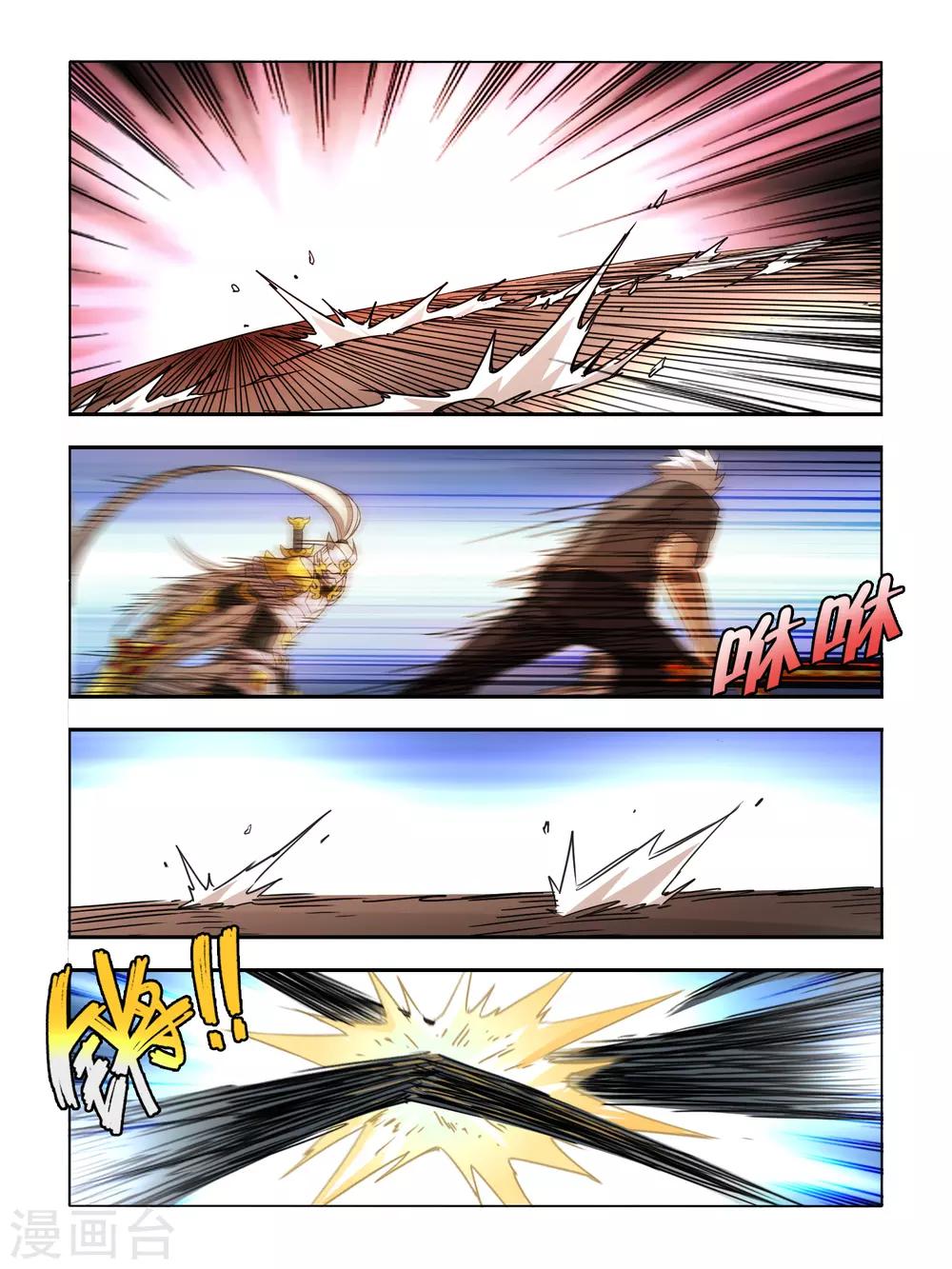 《尸兽边缘》第124话 第5页