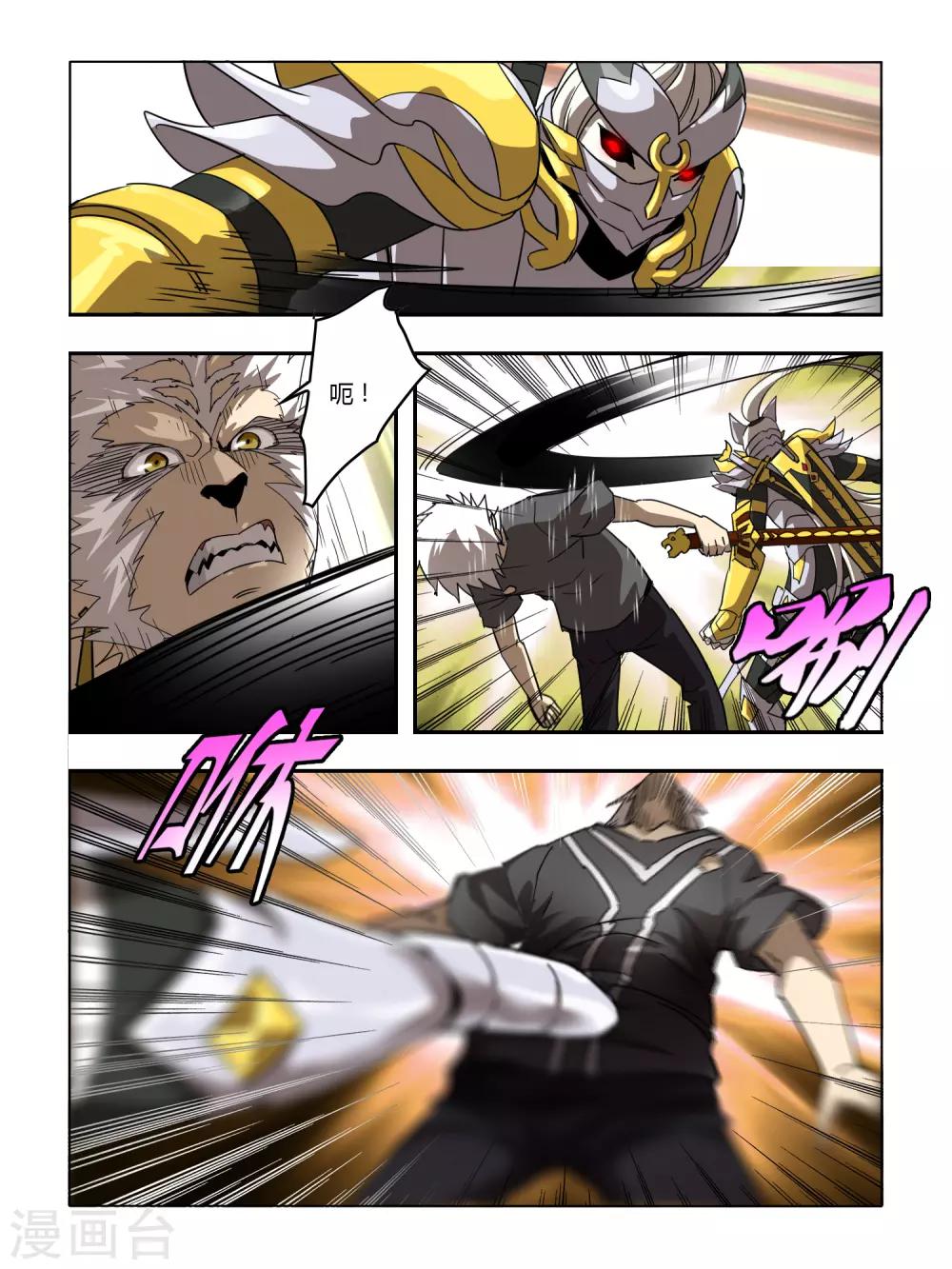 《尸兽边缘》第124话 第8页