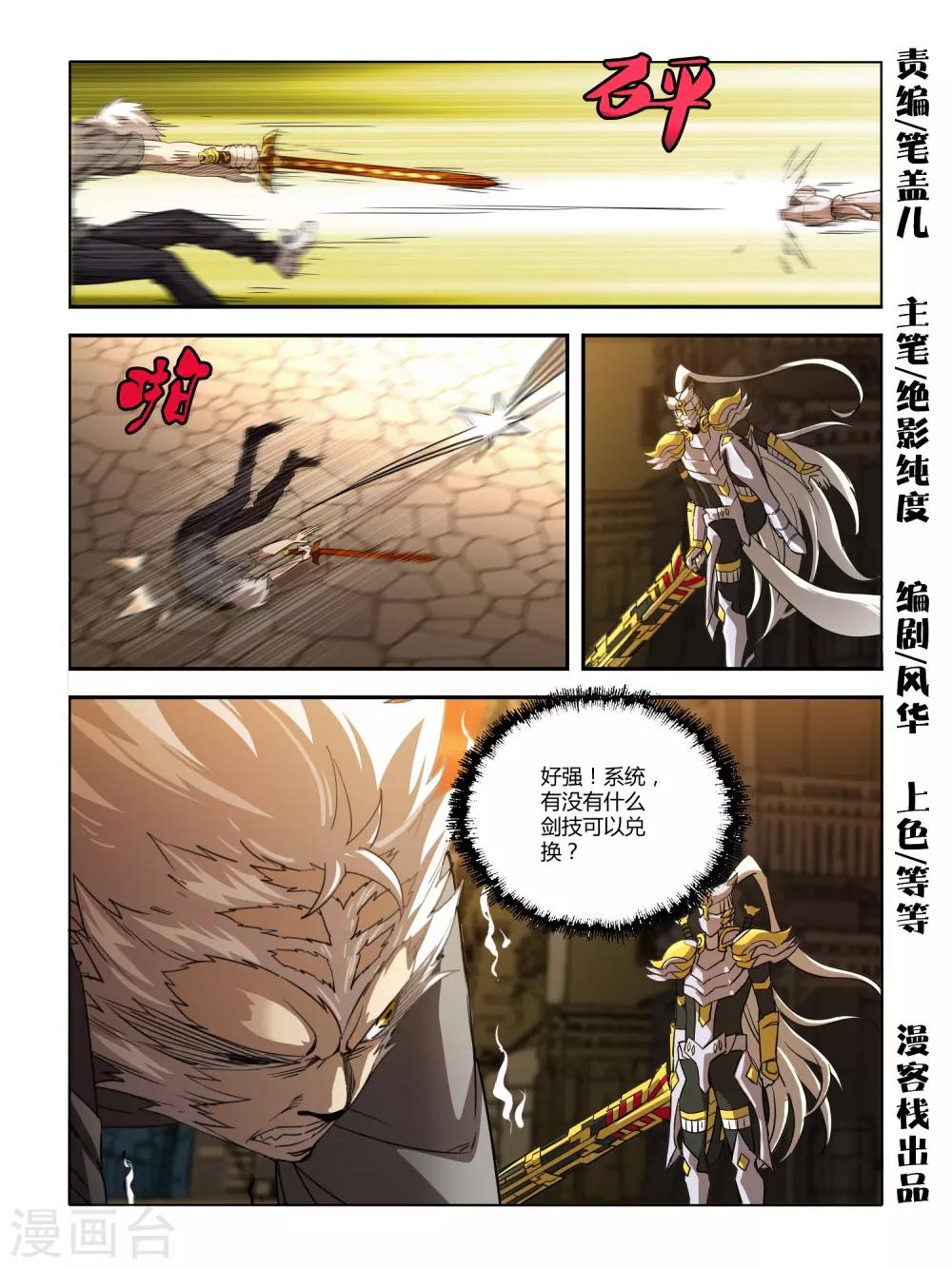 《尸兽边缘》第125话 第1页
