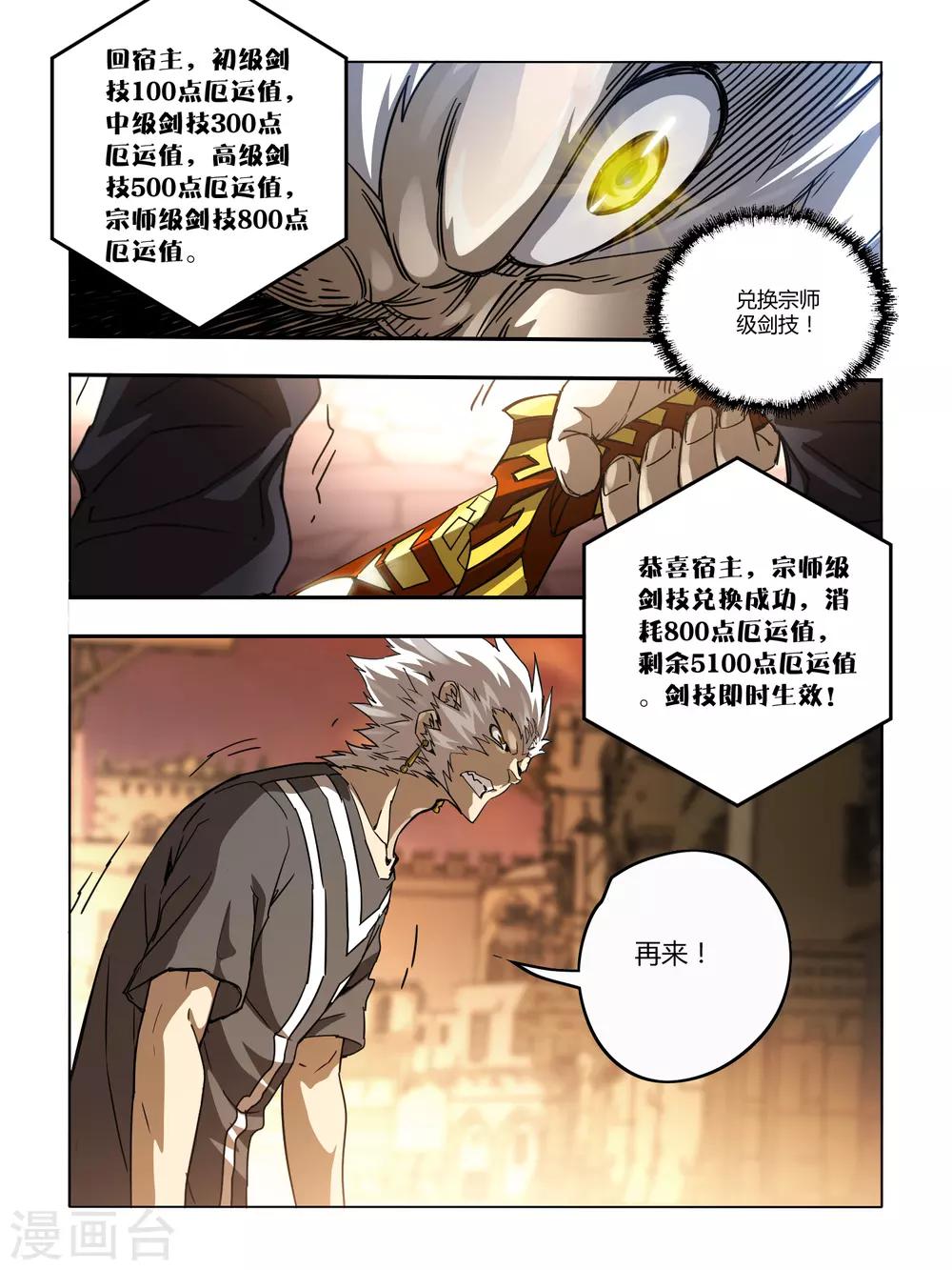 《尸兽边缘》第125话 第2页