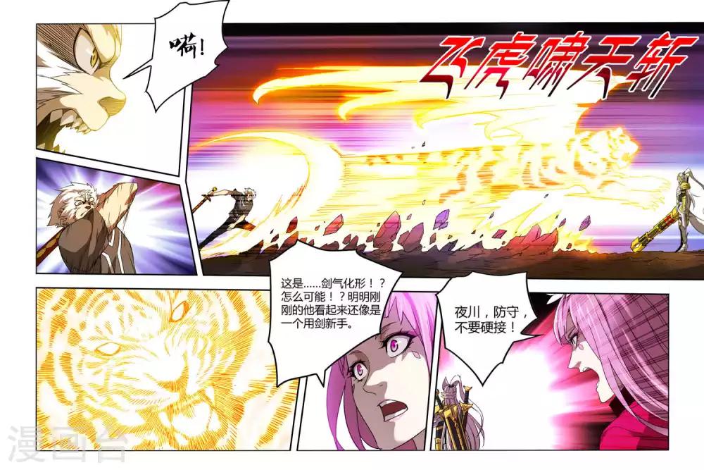 《尸兽边缘》第125话 第4页