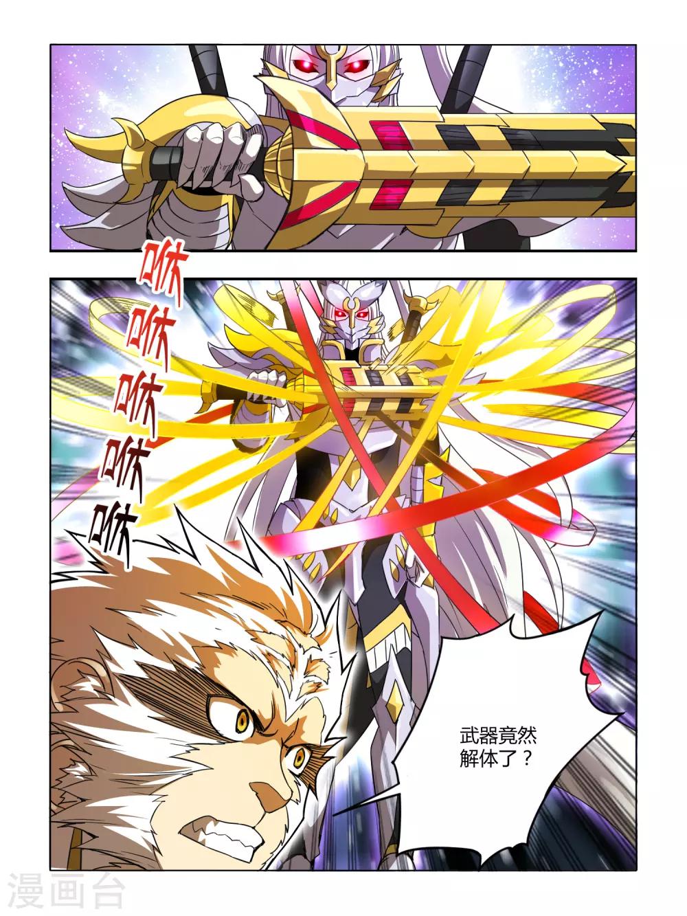 《尸兽边缘》第125话 第5页