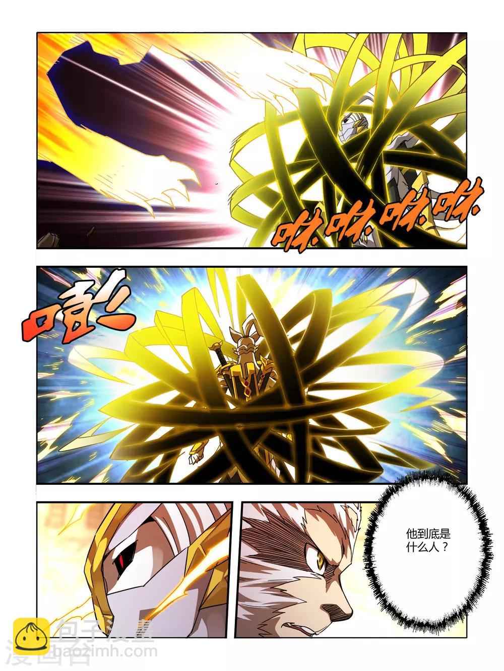 《尸兽边缘》第125话 第6页