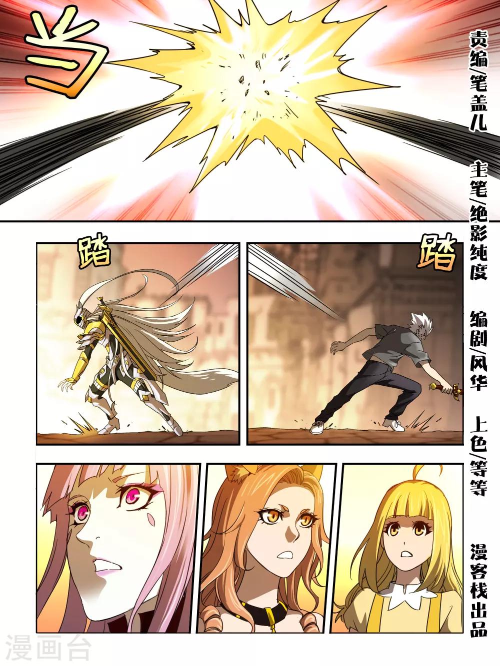 《尸兽边缘》第126话 第1页