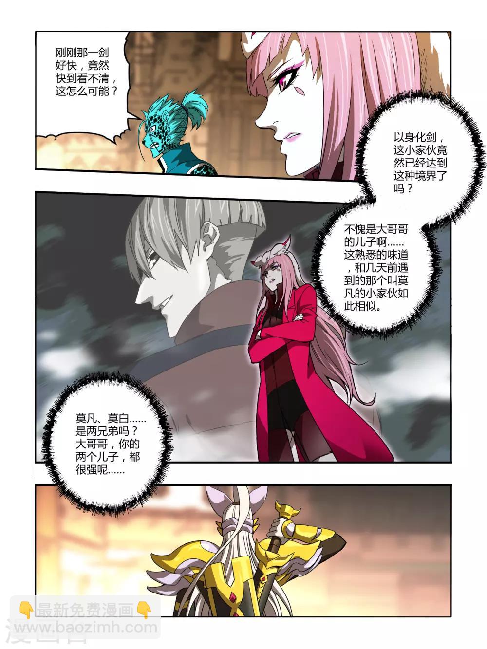 《尸兽边缘》第126话 第3页