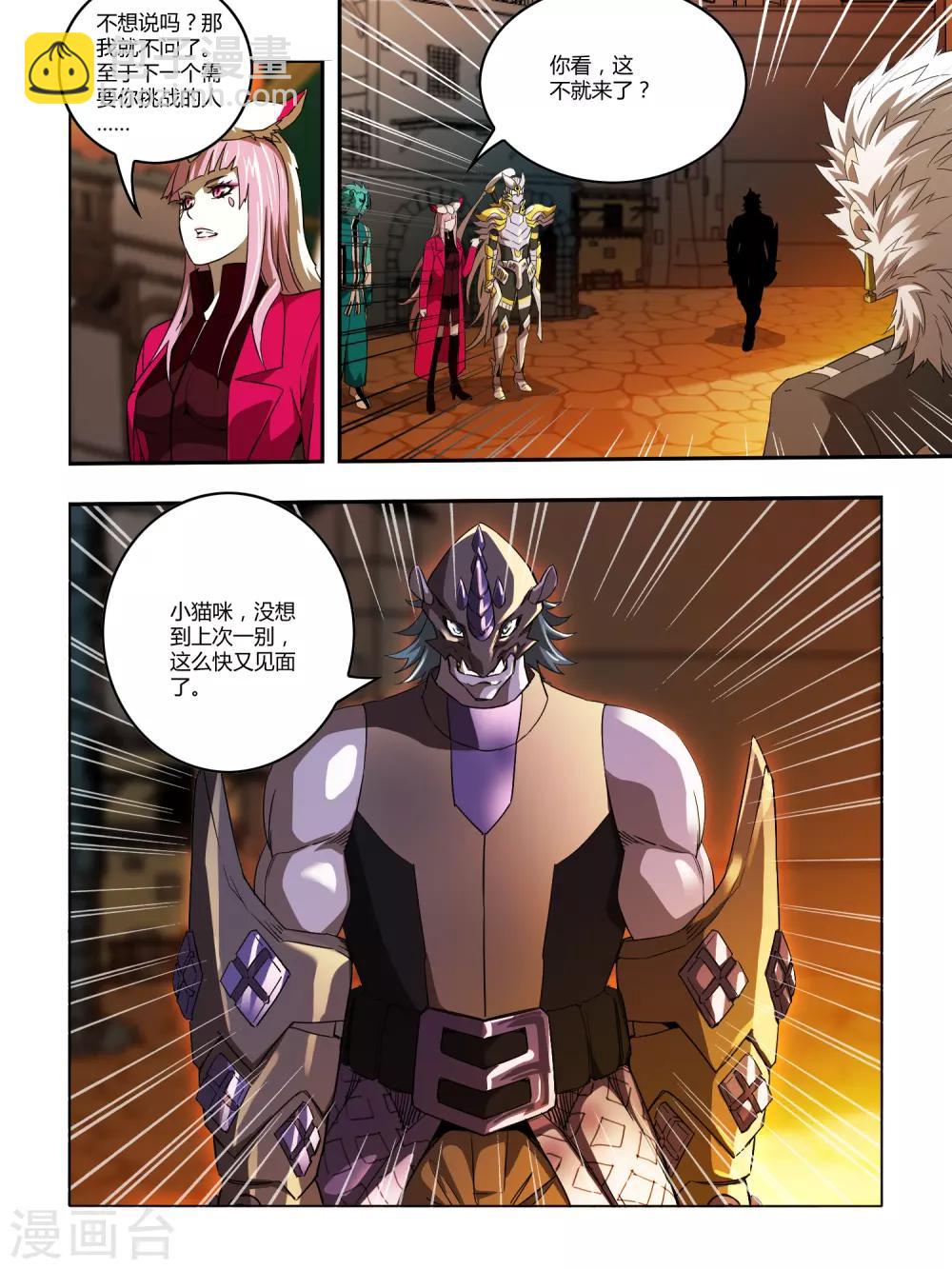 《尸兽边缘》第126话 第7页