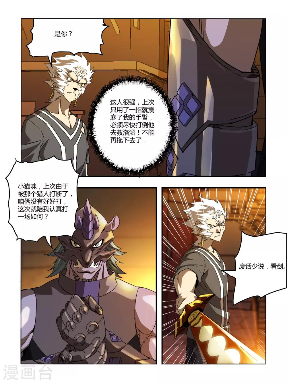 《尸兽边缘》第126话 第8页