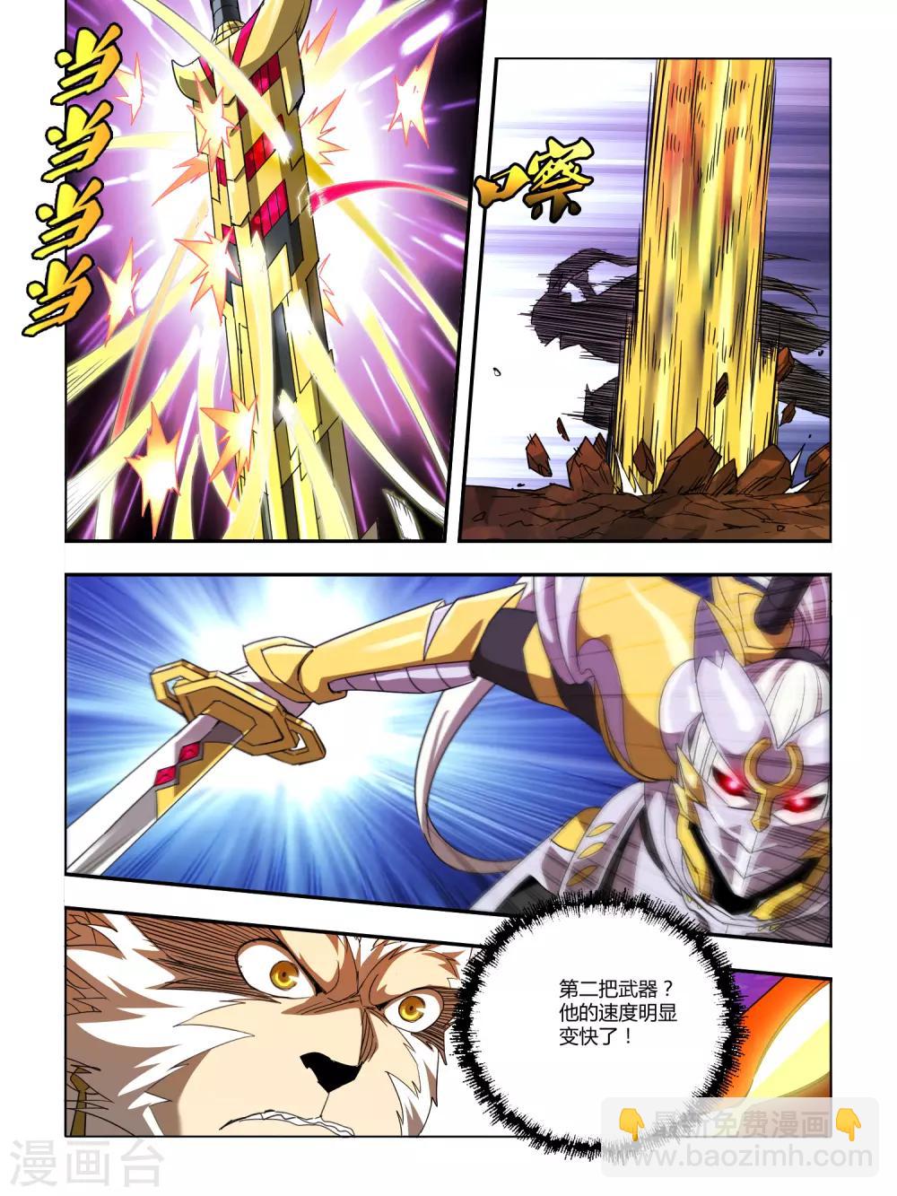 《尸兽边缘》第125话 第7页