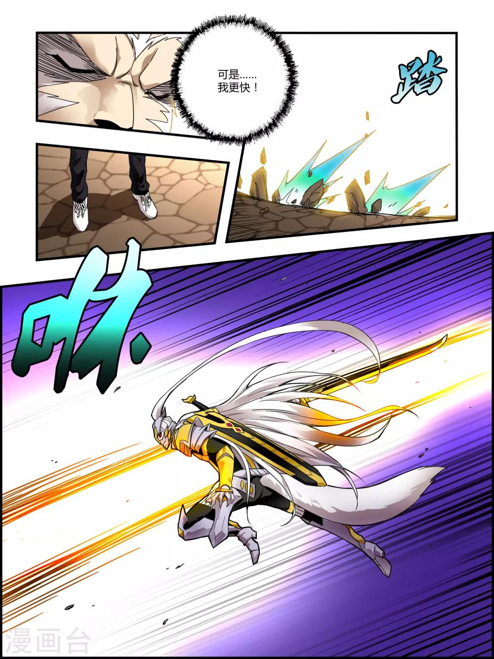 《尸兽边缘》第125话 第8页