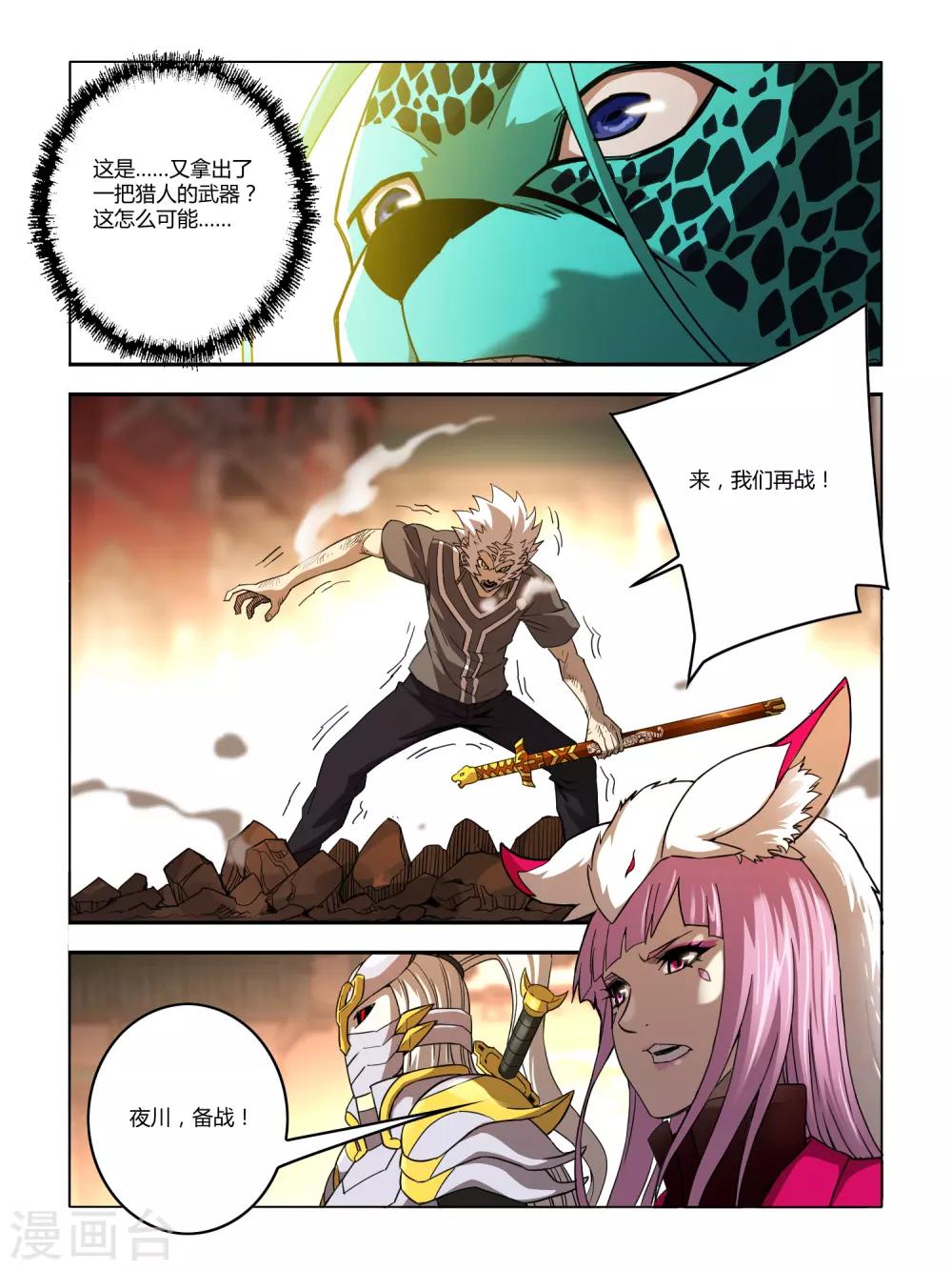《尸兽边缘》第124话 第2页