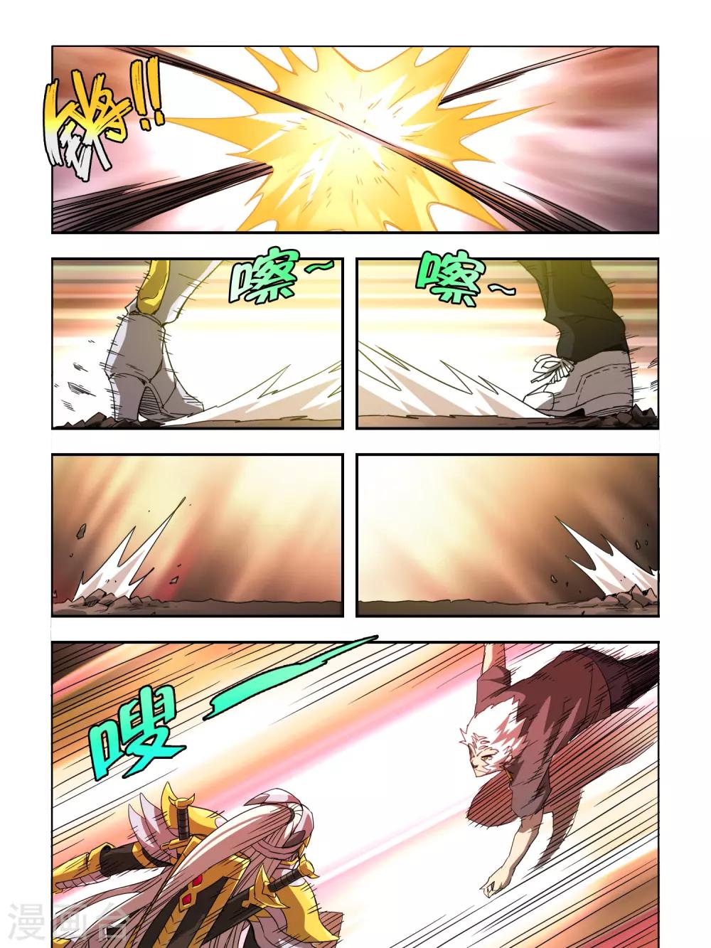 《尸兽边缘》第124话 第6页