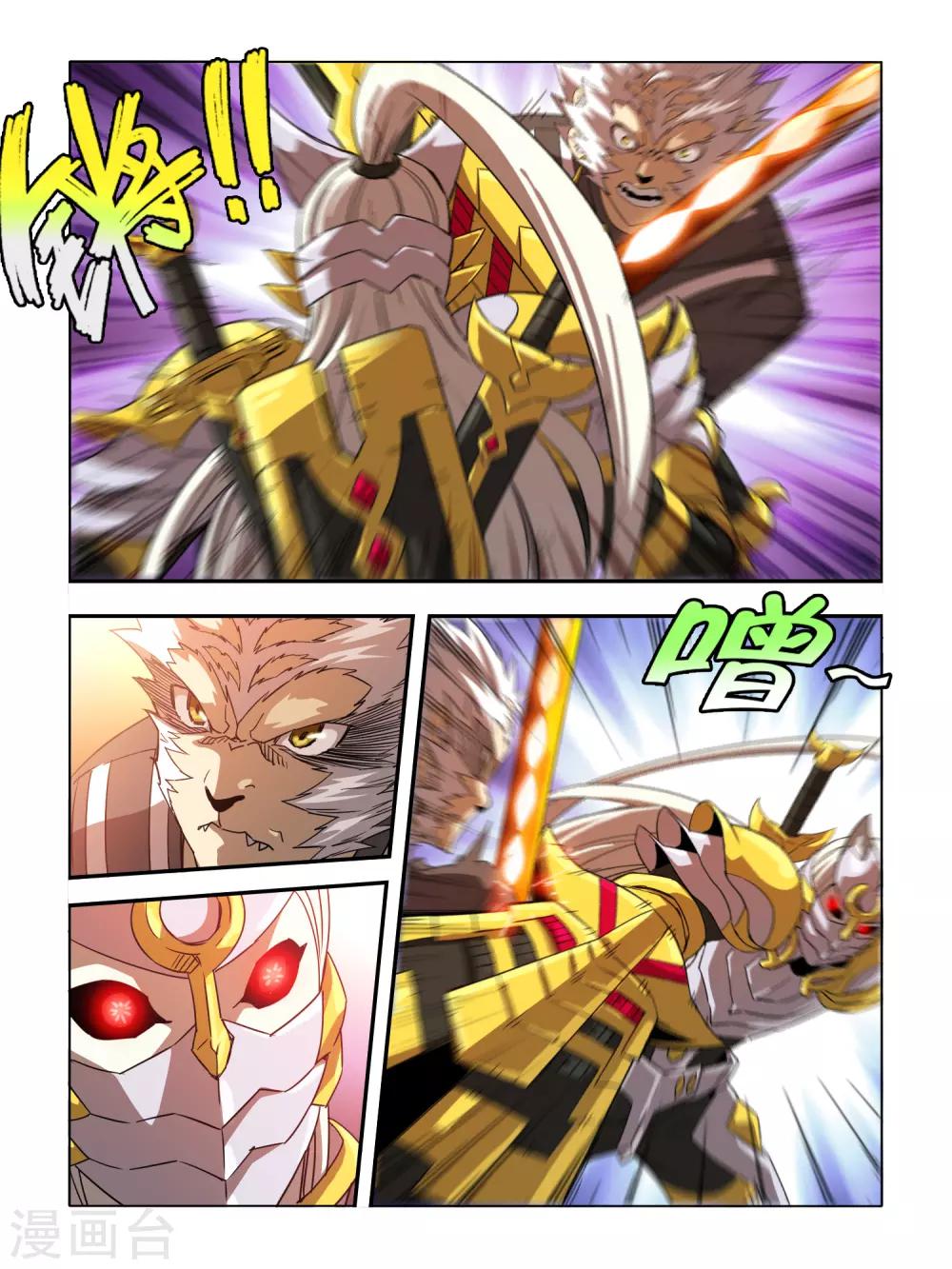 《尸兽边缘》第124话 第7页