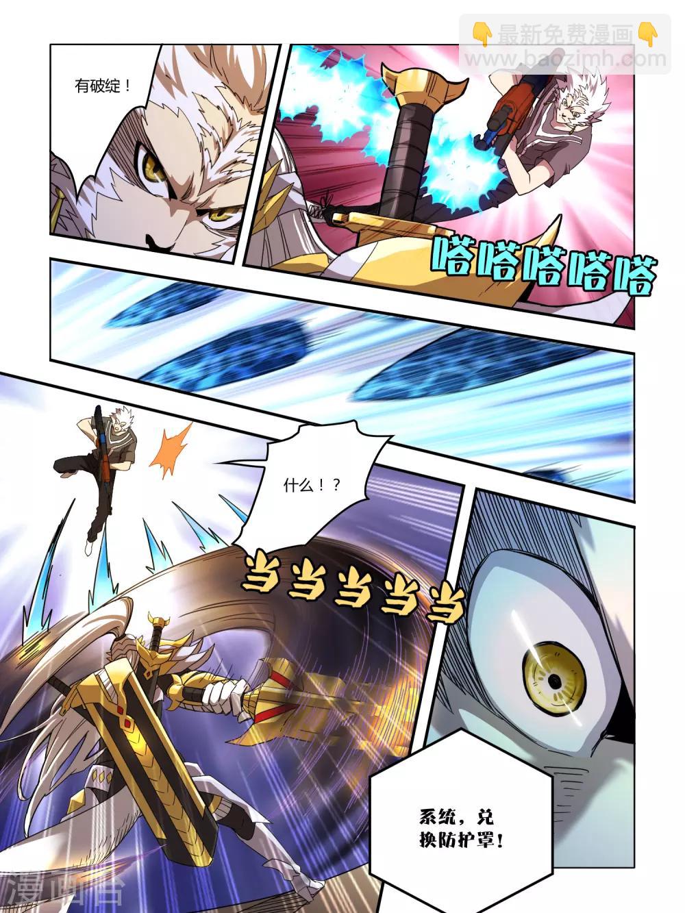 《尸兽边缘》第123话 第2页