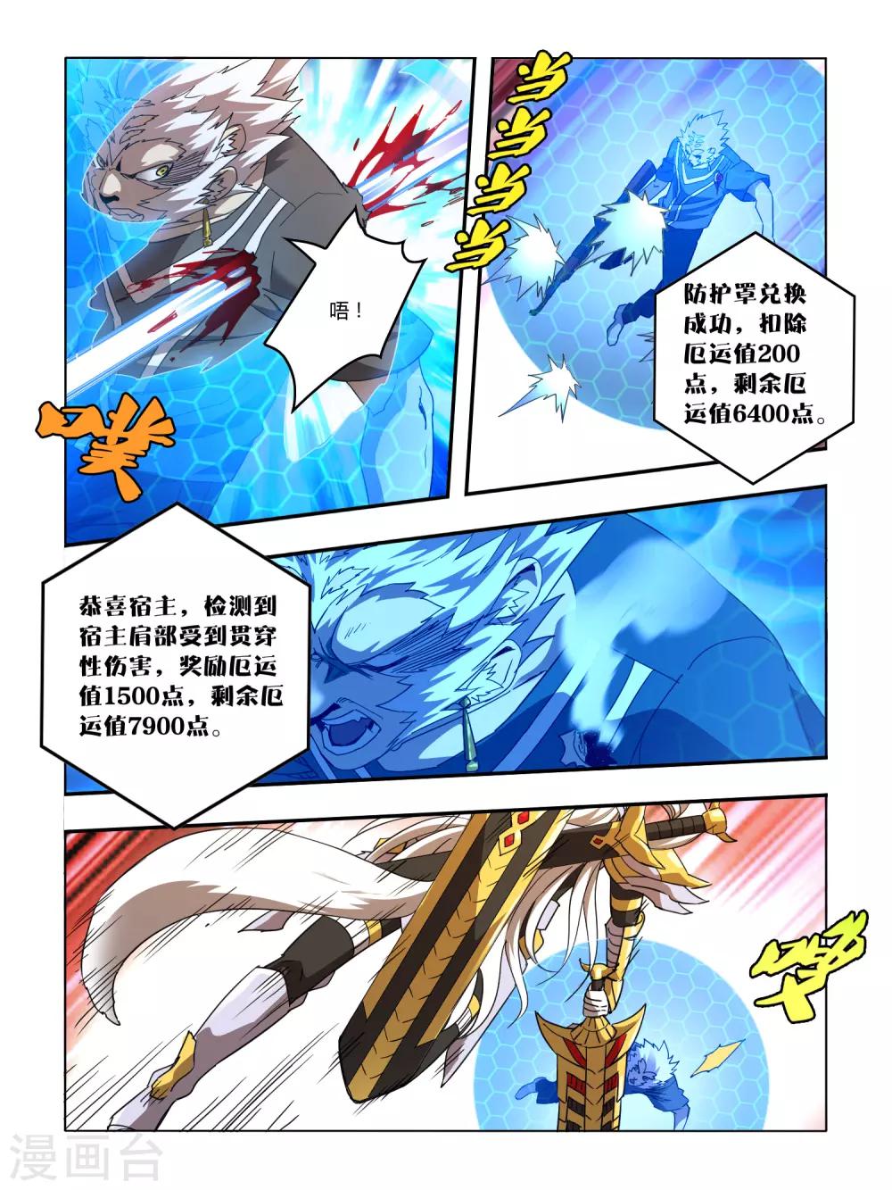 《尸兽边缘》第123话 第3页