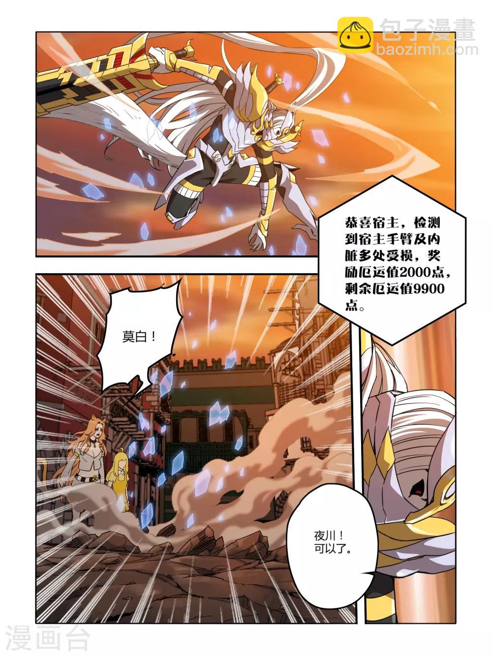 《尸兽边缘》第123话 第5页