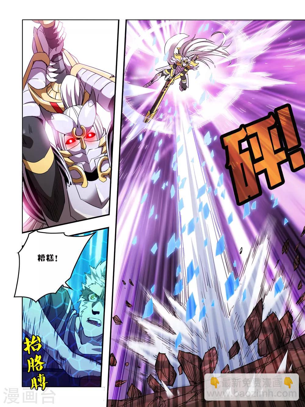 《尸兽边缘》第123话 第4页