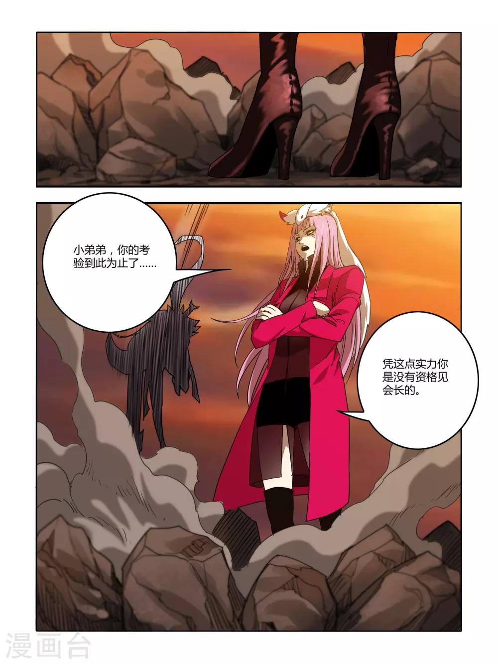 《尸兽边缘》第123话 第6页