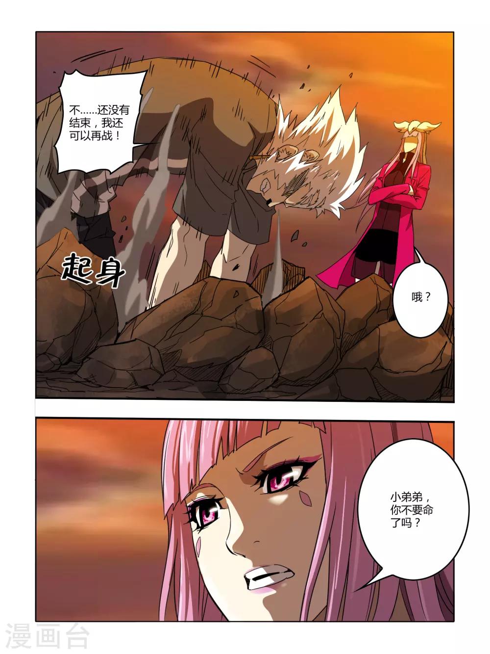 《尸兽边缘》第123话 第7页