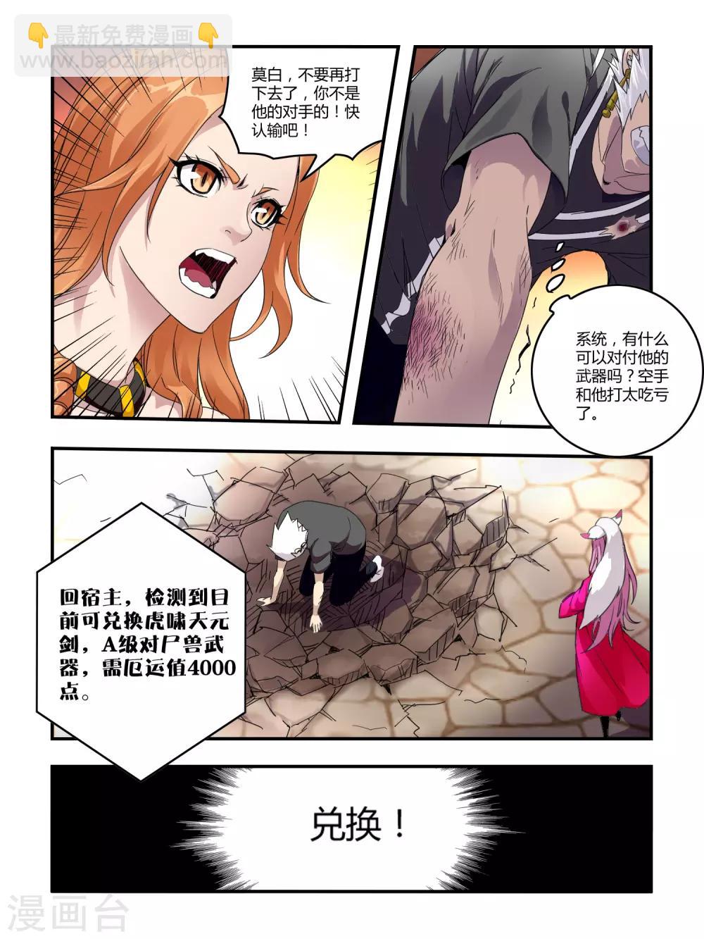 《尸兽边缘》第123话 第8页