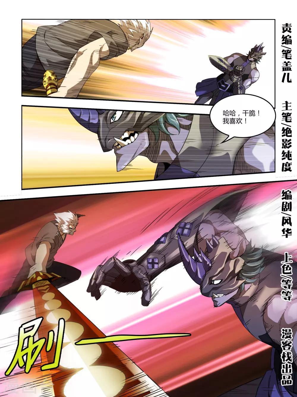 《尸兽边缘》第127话 重力之握 第1页