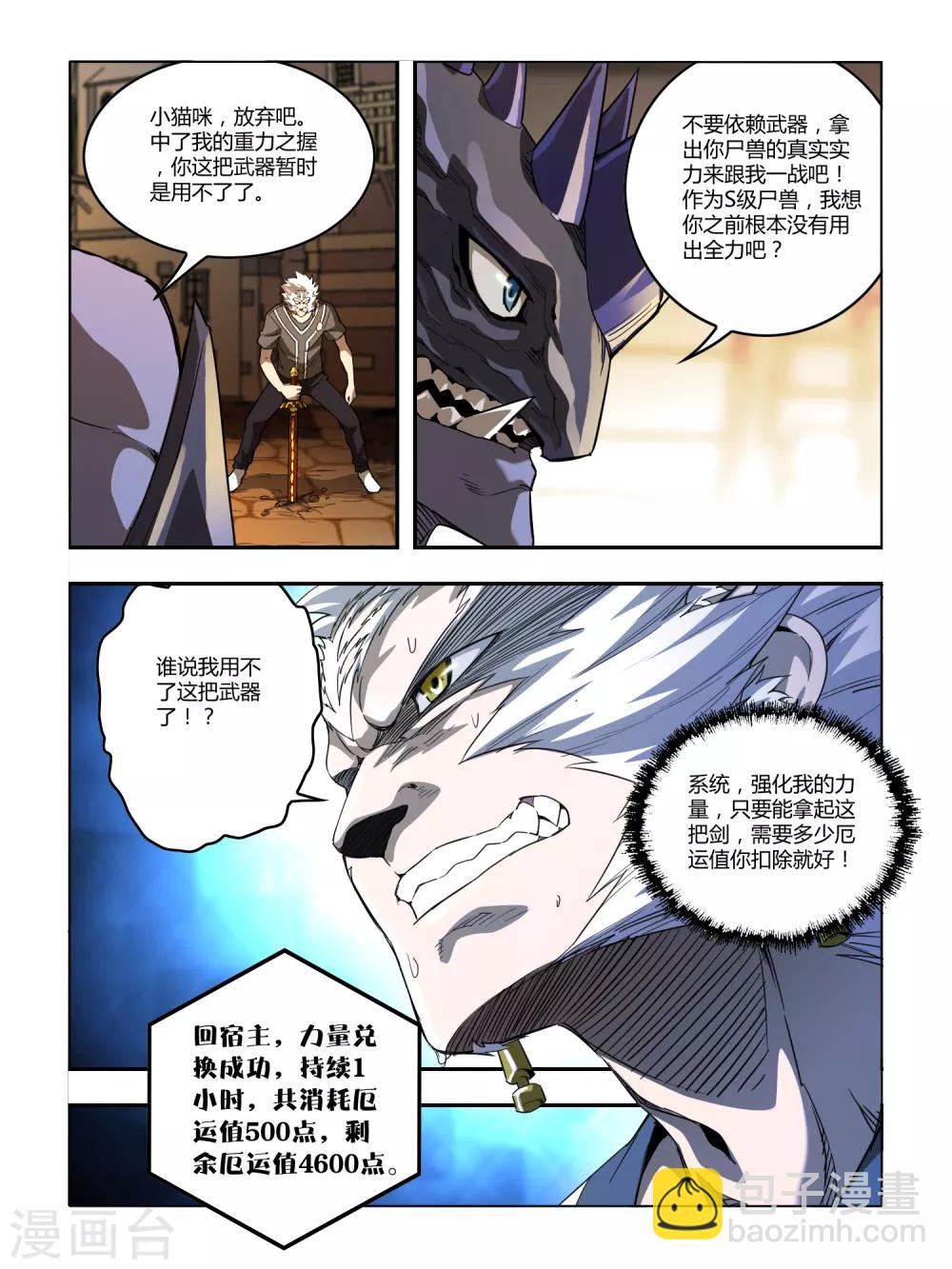 《尸兽边缘》第127话 重力之握 第5页