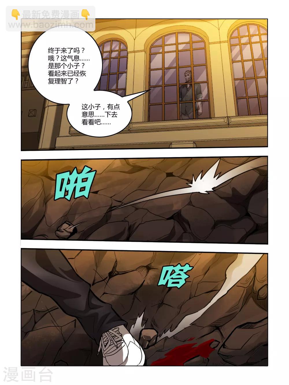 《尸兽边缘》第129话 拼死 第3页