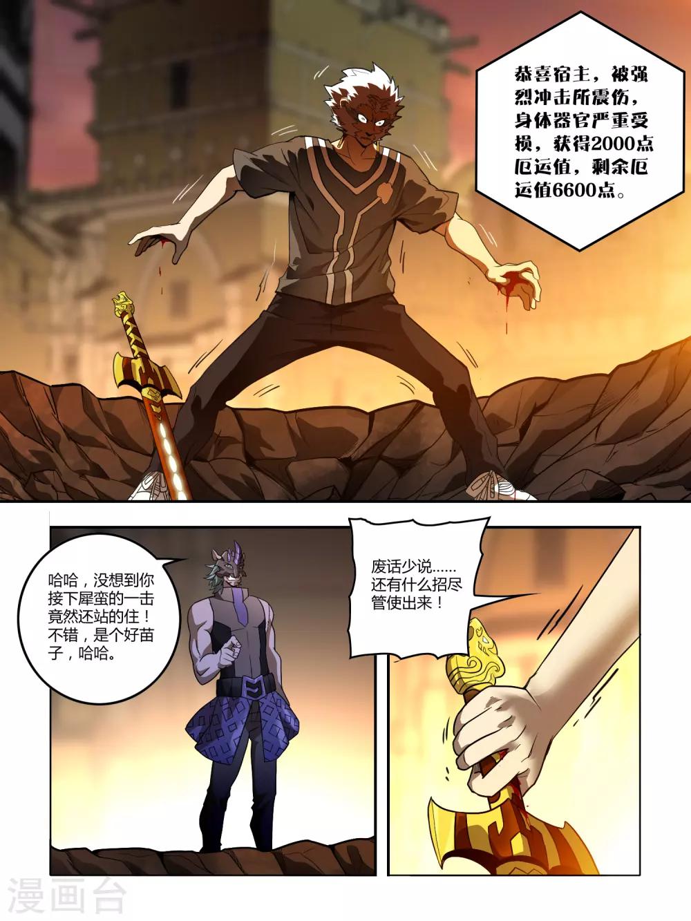《尸兽边缘》第129话 拼死 第4页