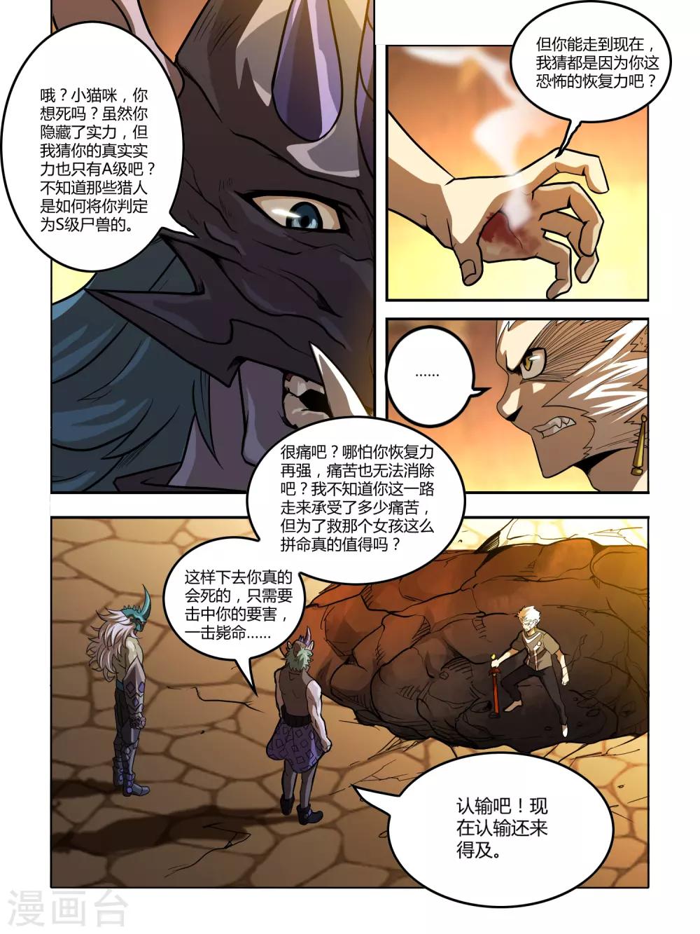 《尸兽边缘》第129话 拼死 第5页