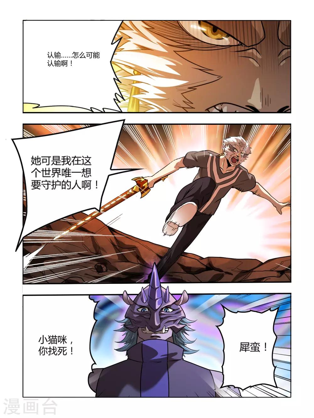 《尸兽边缘》第129话 拼死 第6页