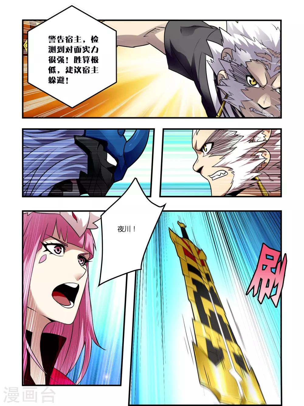《尸兽边缘》第129话 拼死 第8页